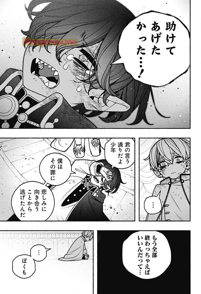 エクソシストを堕とせない - 第80話 - Page 11