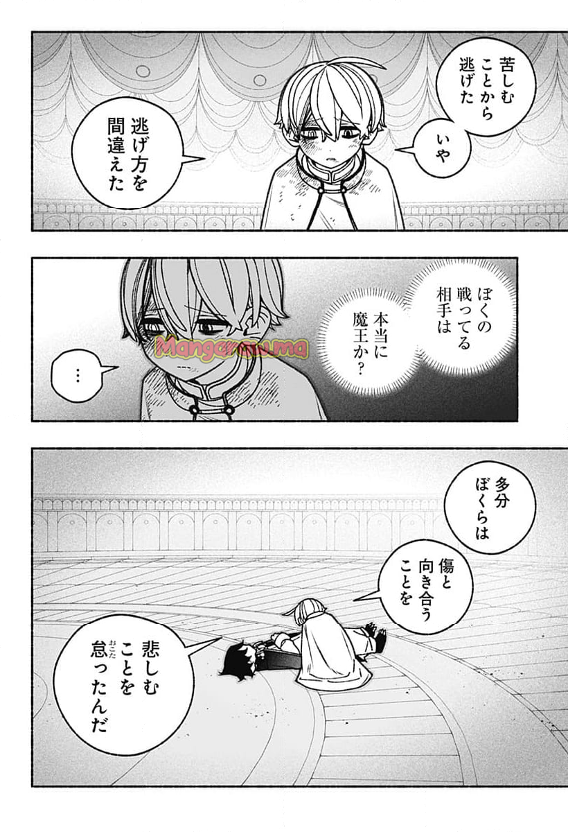 エクソシストを堕とせない - 第80話 - Page 12