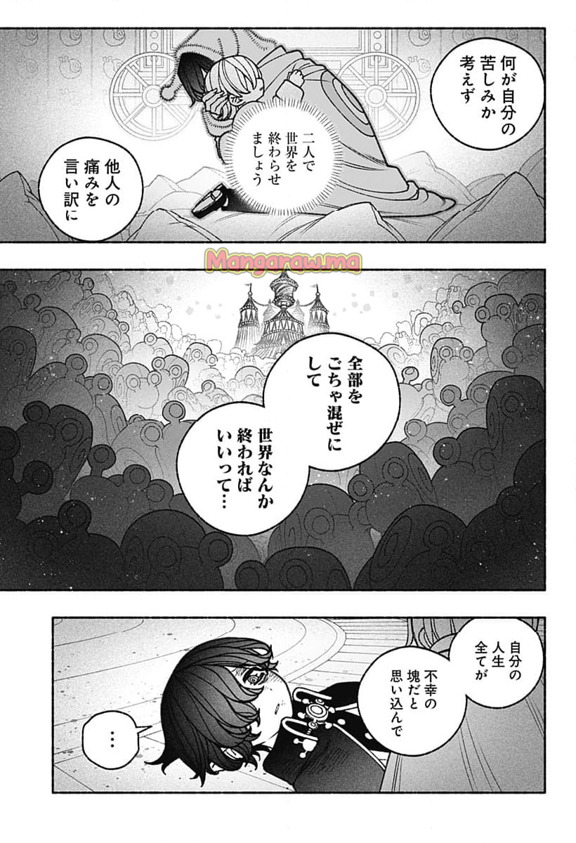 エクソシストを堕とせない - 第80話 - Page 13