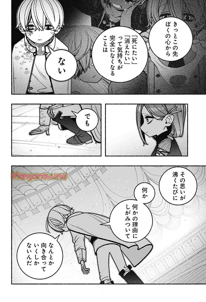 エクソシストを堕とせない - 第80話 - Page 14