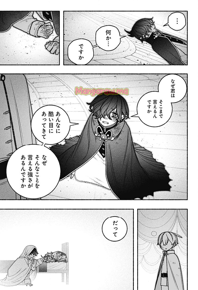 エクソシストを堕とせない - 第80話 - Page 15