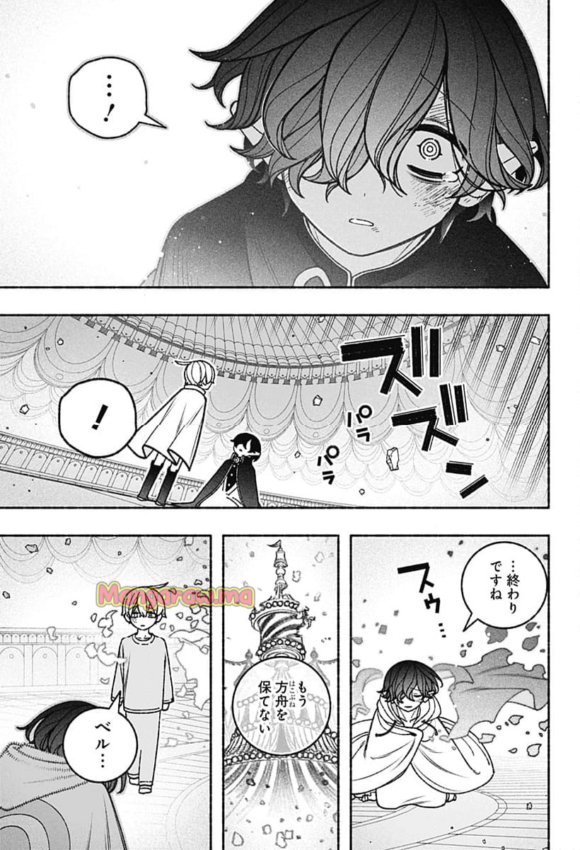 エクソシストを堕とせない - 第80話 - Page 17