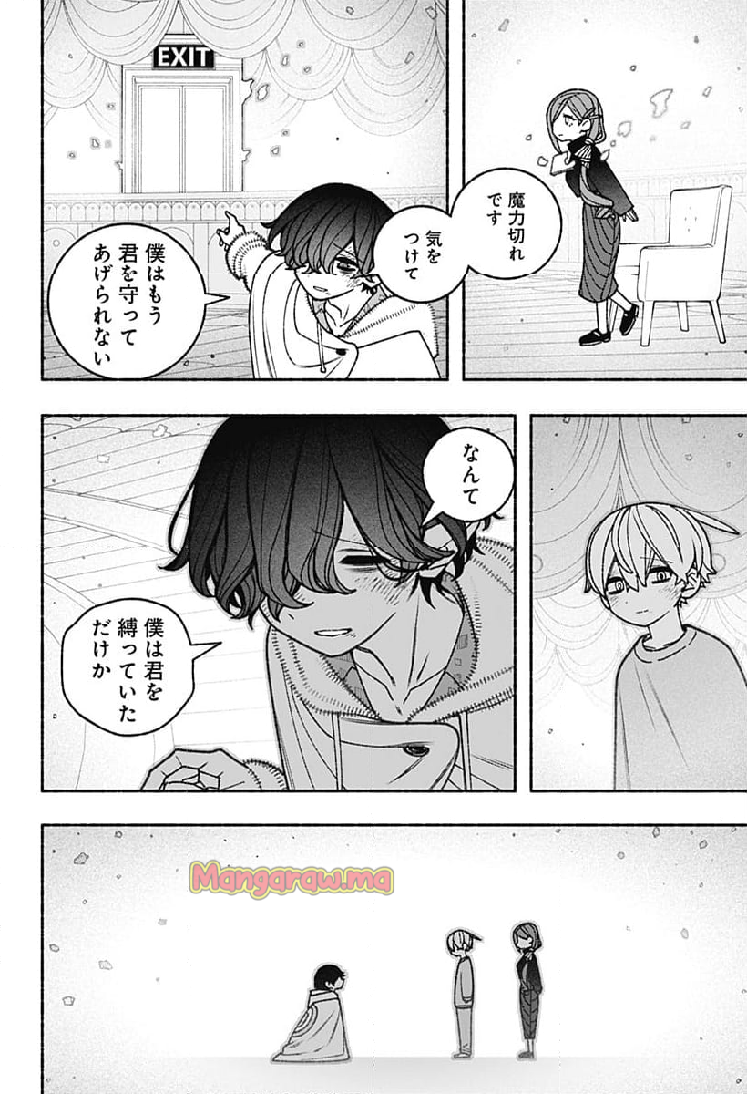 エクソシストを堕とせない - 第80話 - Page 18