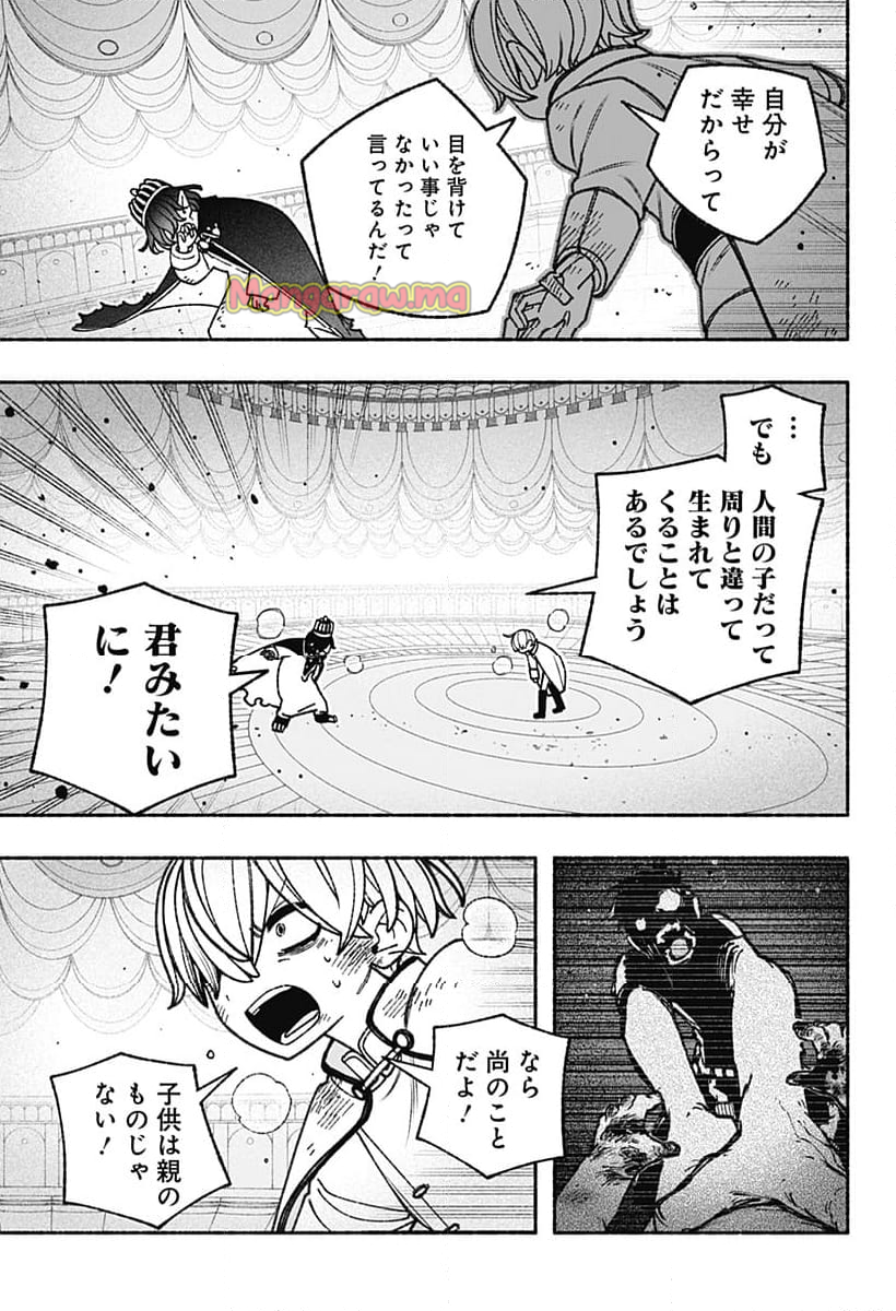 エクソシストを堕とせない - 第80話 - Page 3