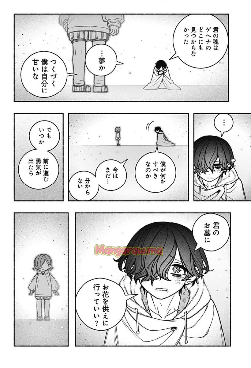 エクソシストを堕とせない - 第80話 - Page 22