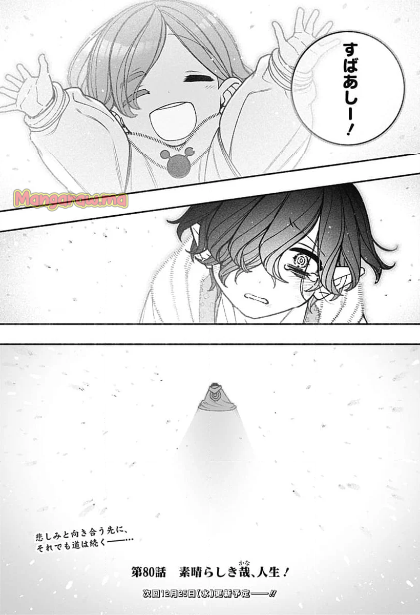 エクソシストを堕とせない - 第80話 - Page 23