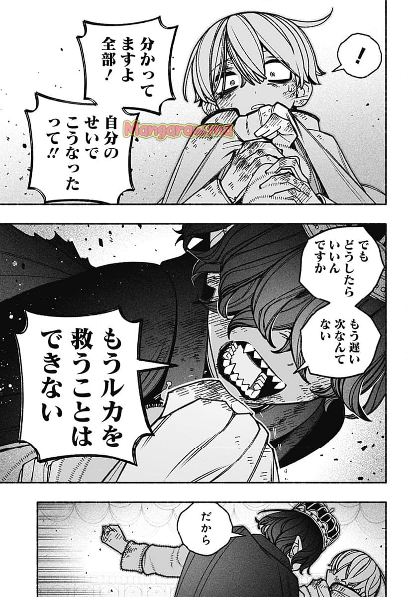 エクソシストを堕とせない - 第80話 - Page 5