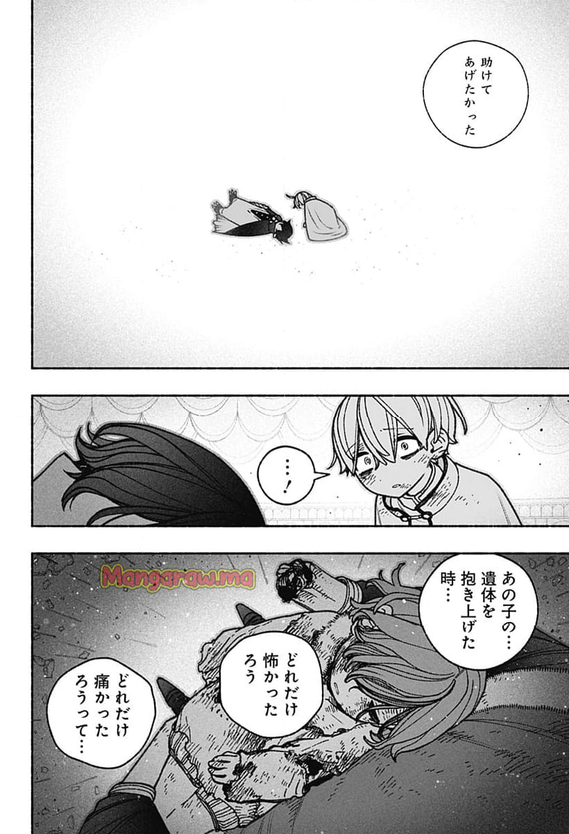 エクソシストを堕とせない - 第80話 - Page 10