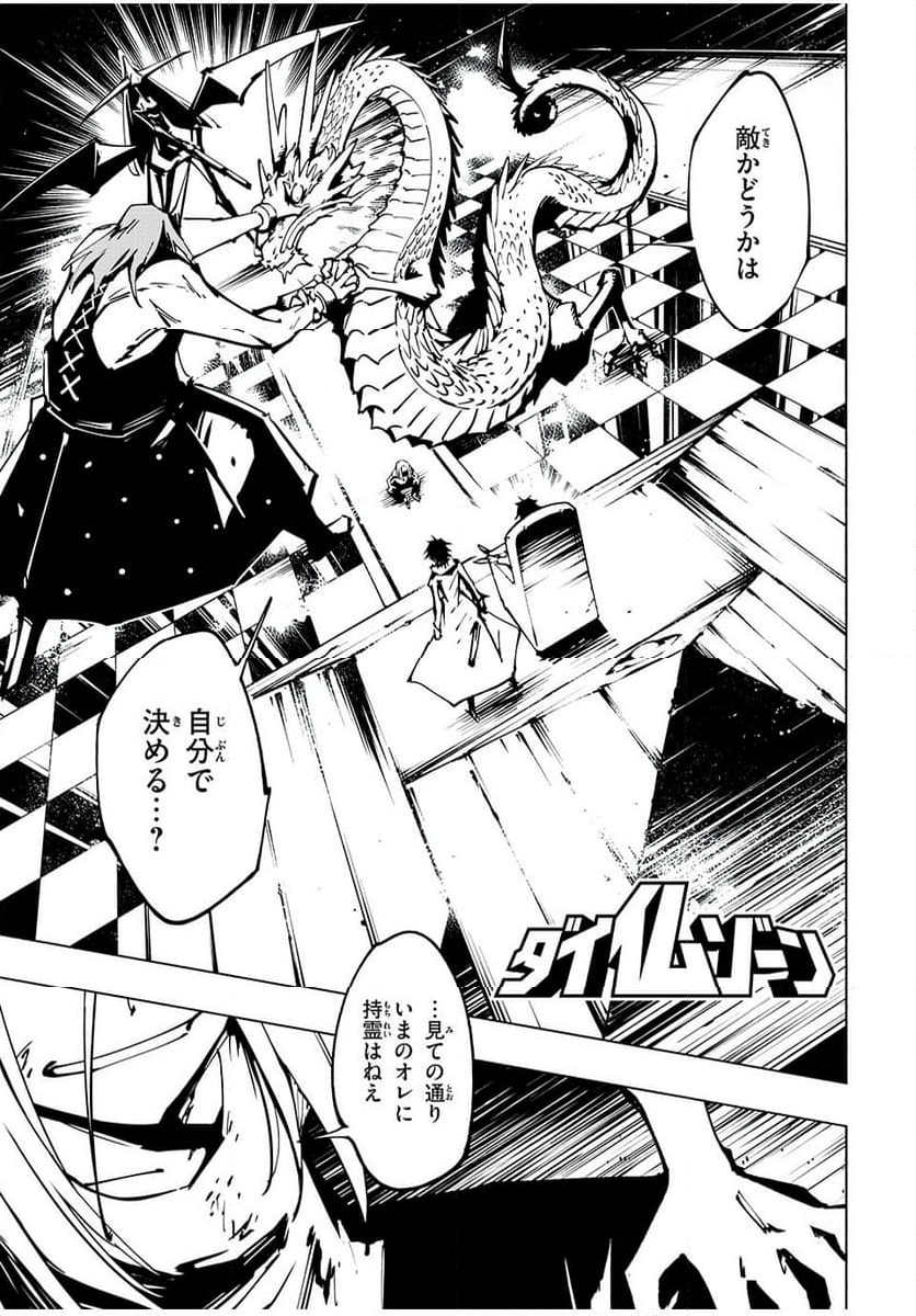 ＳＨＡＭＡＮ　ＫＩＮＧ　ＴＨＥ　ＳＵＰＥＲ　ＳＴＡＲ - 第54話 - Page 1