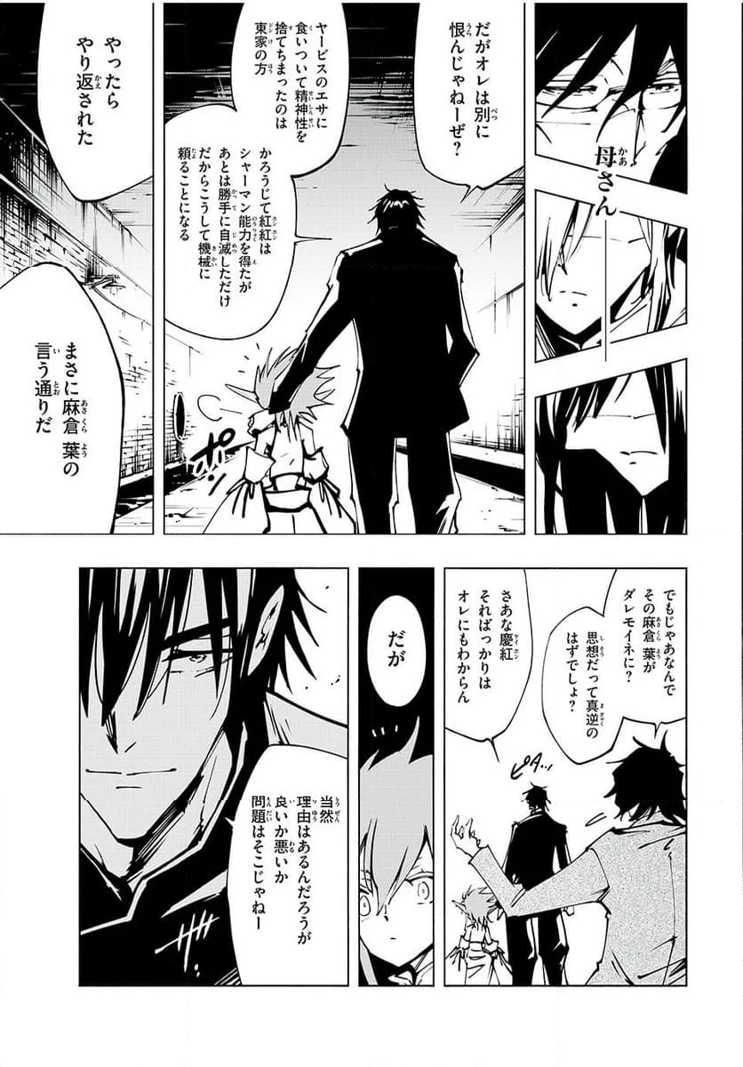 ＳＨＡＭＡＮ　ＫＩＮＧ　ＴＨＥ　ＳＵＰＥＲ　ＳＴＡＲ - 第54話 - Page 11