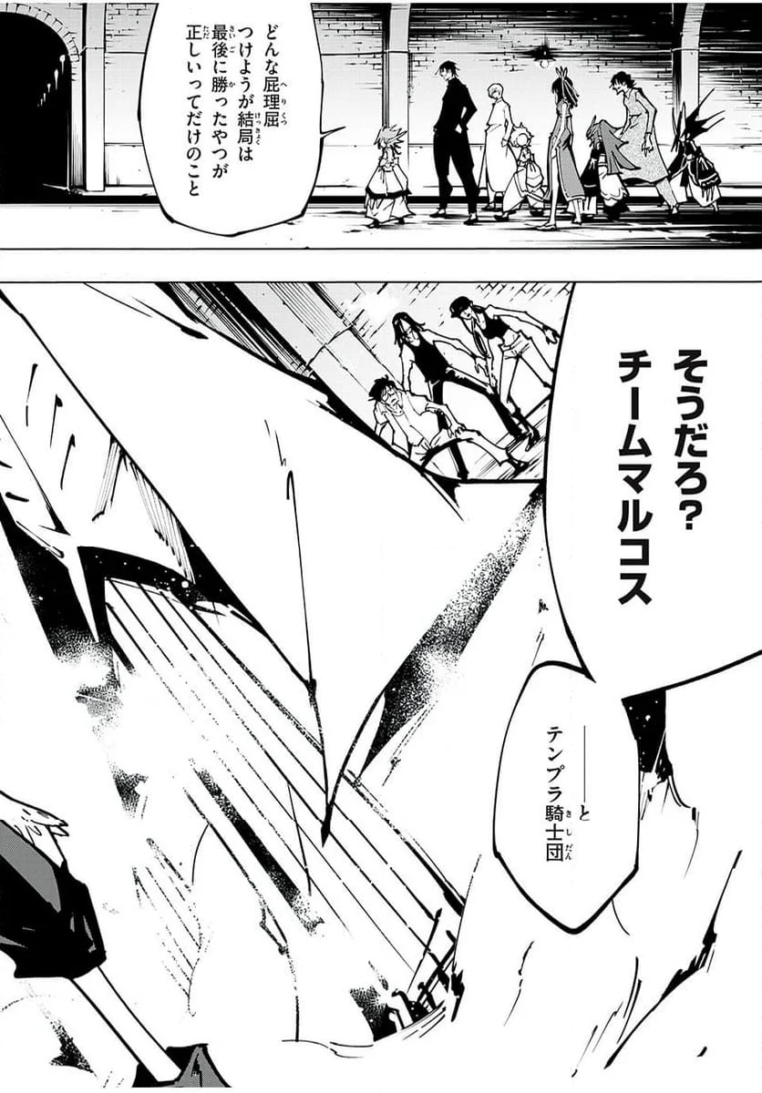 ＳＨＡＭＡＮ　ＫＩＮＧ　ＴＨＥ　ＳＵＰＥＲ　ＳＴＡＲ - 第54話 - Page 12