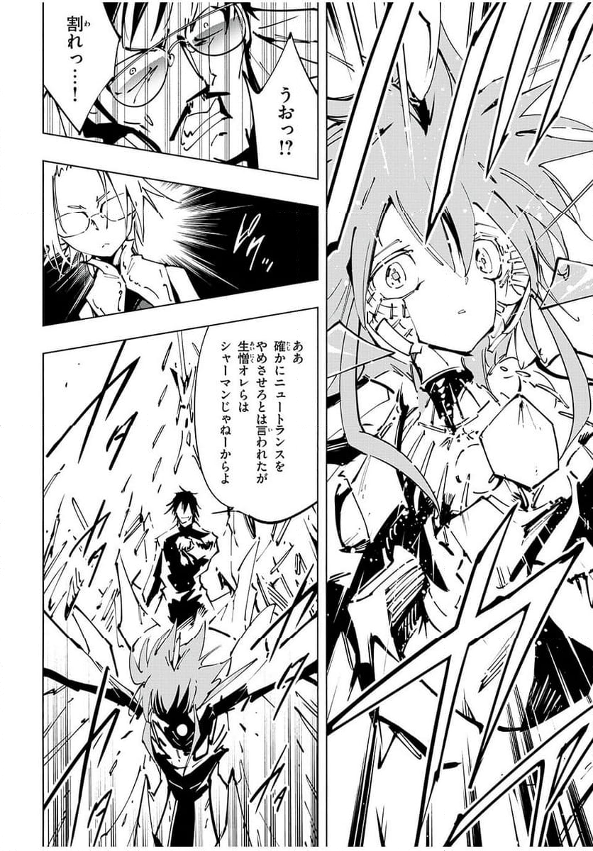 ＳＨＡＭＡＮ　ＫＩＮＧ　ＴＨＥ　ＳＵＰＥＲ　ＳＴＡＲ - 第54話 - Page 16