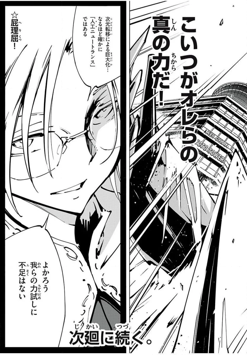 ＳＨＡＭＡＮ　ＫＩＮＧ　ＴＨＥ　ＳＵＰＥＲ　ＳＴＡＲ - 第54話 - Page 19