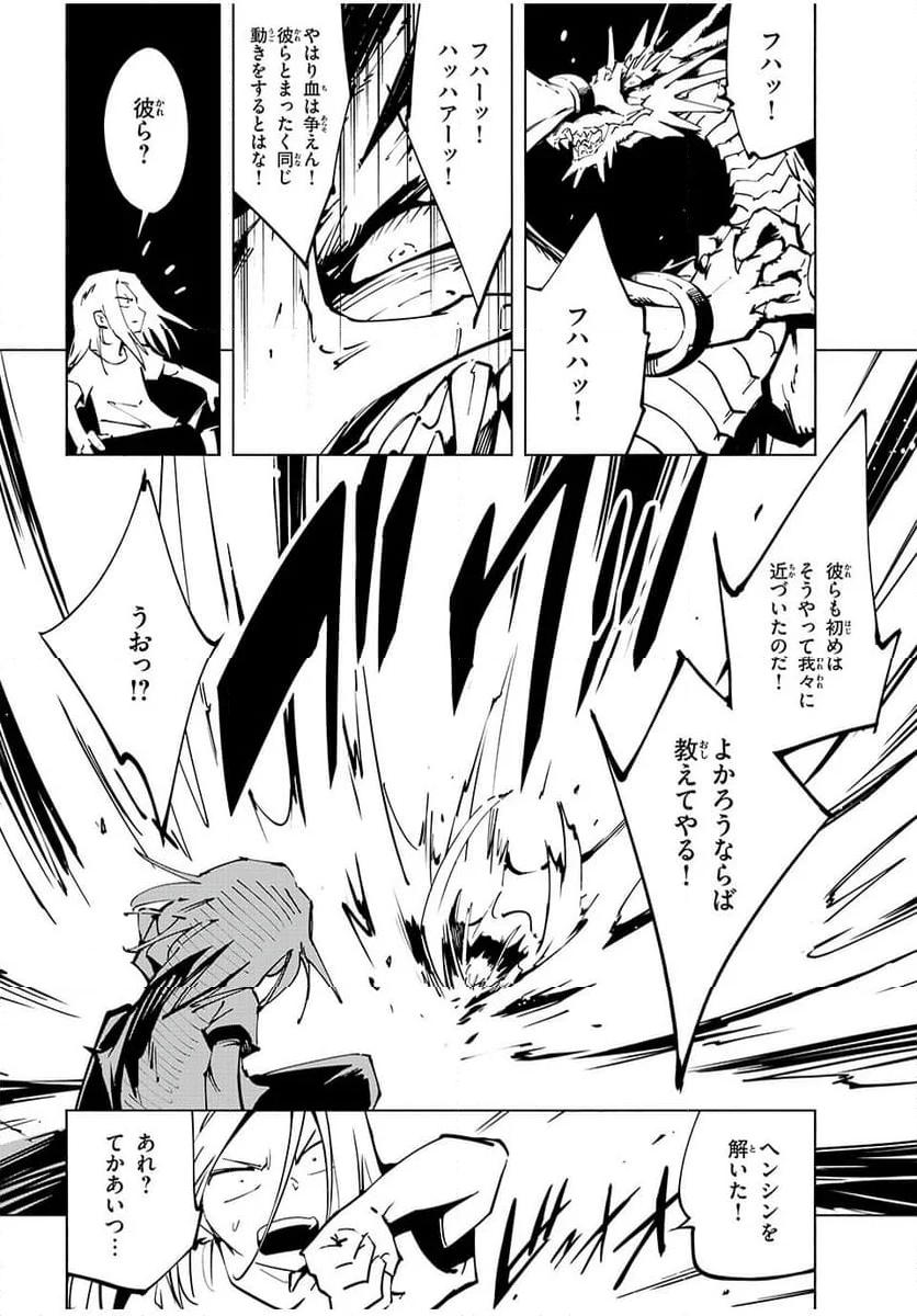 ＳＨＡＭＡＮ　ＫＩＮＧ　ＴＨＥ　ＳＵＰＥＲ　ＳＴＡＲ - 第54話 - Page 4