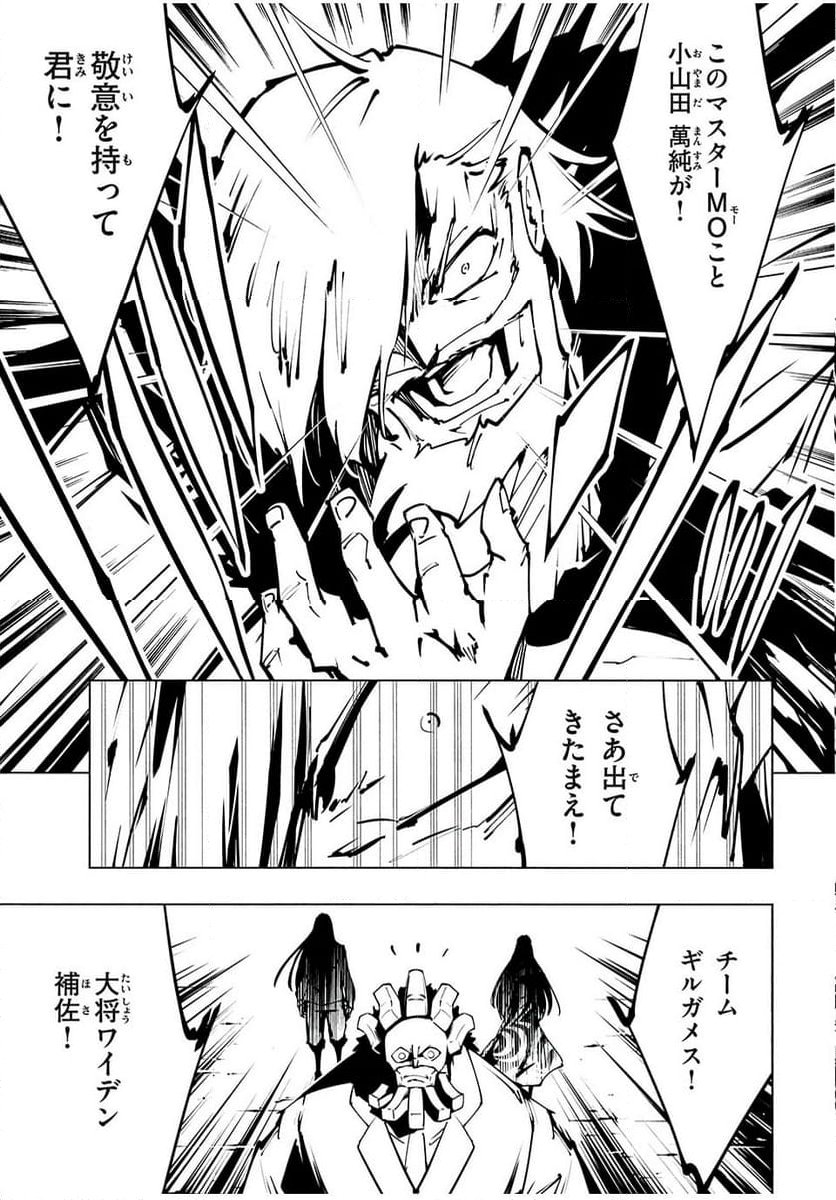 ＳＨＡＭＡＮ　ＫＩＮＧ　ＴＨＥ　ＳＵＰＥＲ　ＳＴＡＲ - 第54話 - Page 5