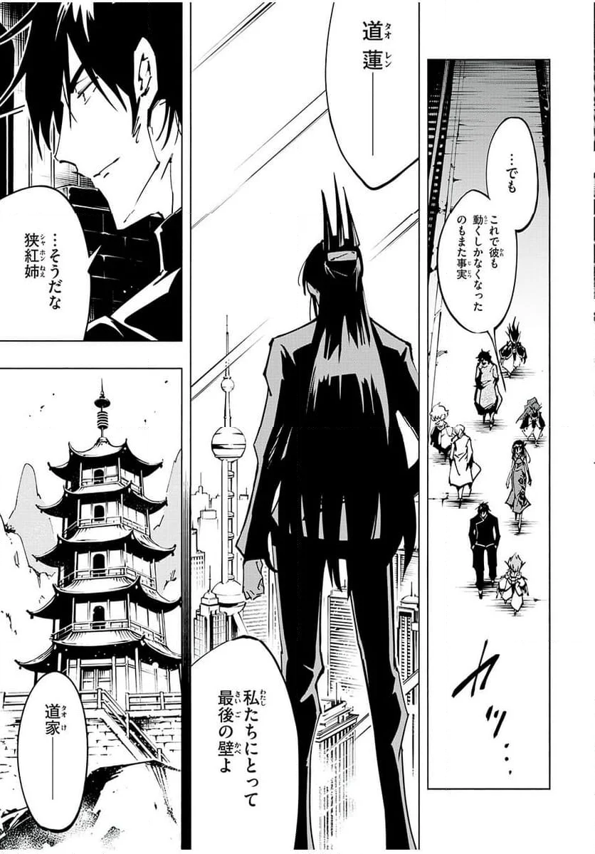 ＳＨＡＭＡＮ　ＫＩＮＧ　ＴＨＥ　ＳＵＰＥＲ　ＳＴＡＲ - 第54話 - Page 9