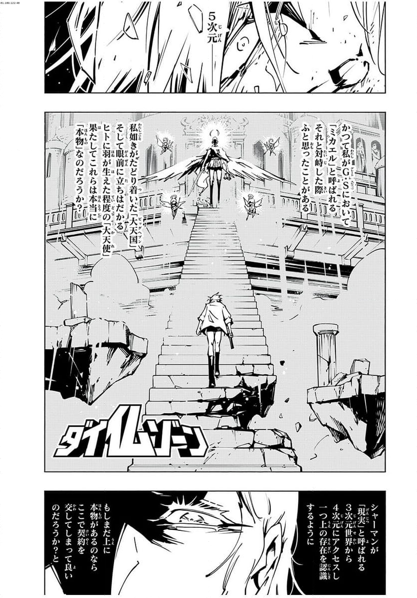 ＳＨＡＭＡＮ　ＫＩＮＧ　ＴＨＥ　ＳＵＰＥＲ　ＳＴＡＲ - 第57話 - Page 1