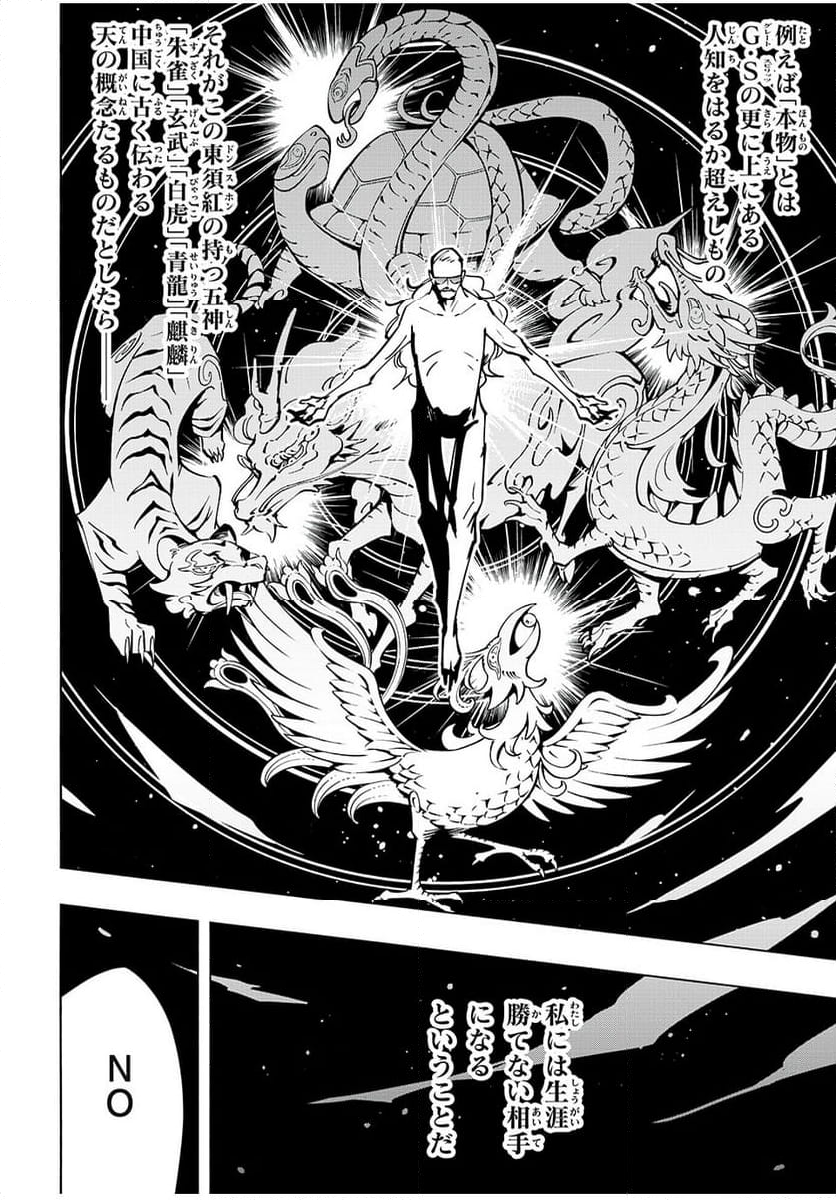 ＳＨＡＭＡＮ　ＫＩＮＧ　ＴＨＥ　ＳＵＰＥＲ　ＳＴＡＲ - 第57話 - Page 2