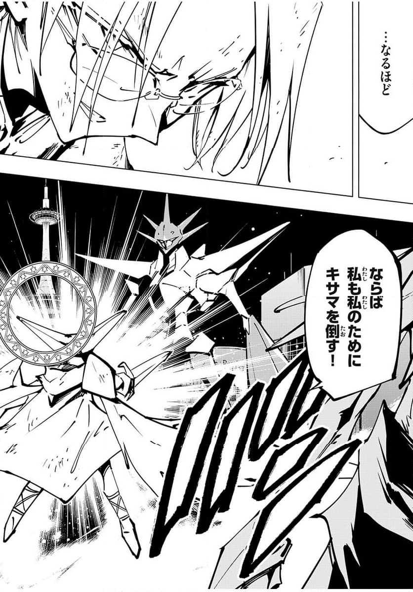 ＳＨＡＭＡＮ　ＫＩＮＧ　ＴＨＥ　ＳＵＰＥＲ　ＳＴＡＲ - 第57話 - Page 12