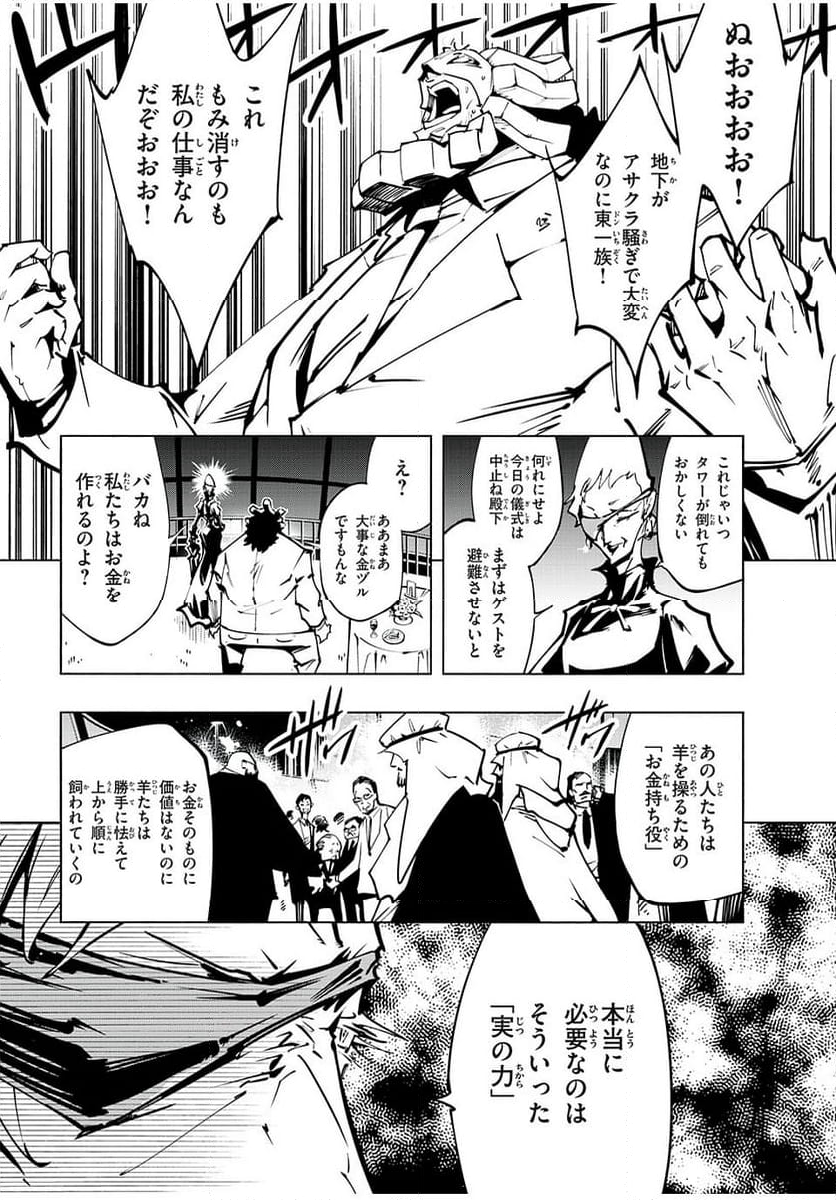 ＳＨＡＭＡＮ　ＫＩＮＧ　ＴＨＥ　ＳＵＰＥＲ　ＳＴＡＲ - 第57話 - Page 14