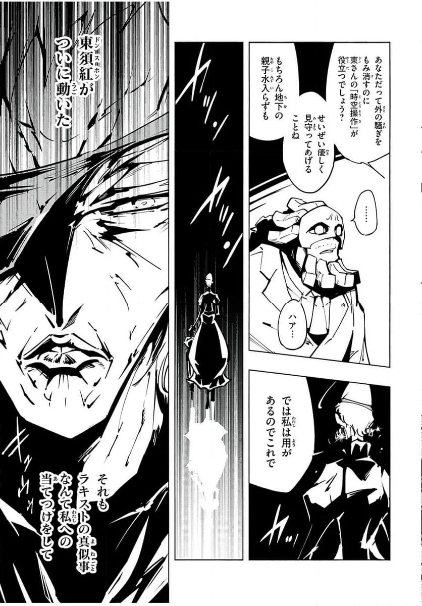 ＳＨＡＭＡＮ　ＫＩＮＧ　ＴＨＥ　ＳＵＰＥＲ　ＳＴＡＲ - 第57話 - Page 15