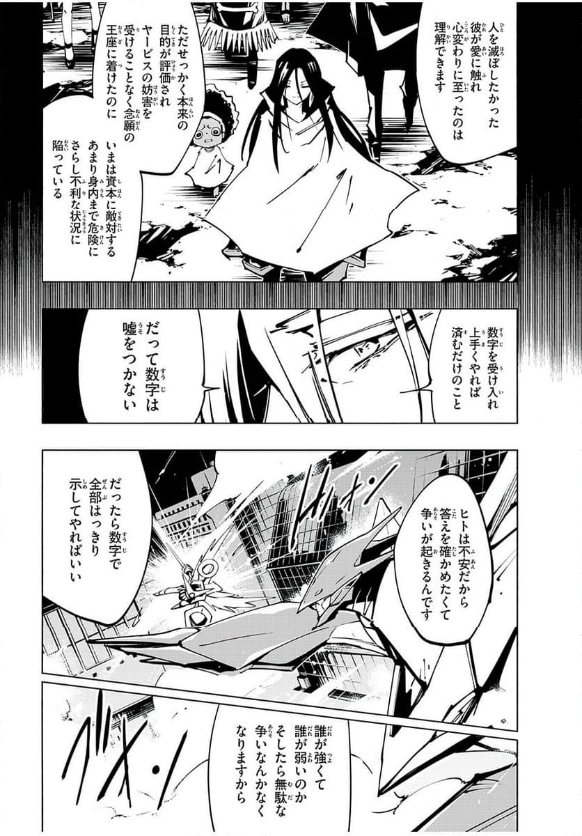 ＳＨＡＭＡＮ　ＫＩＮＧ　ＴＨＥ　ＳＵＰＥＲ　ＳＴＡＲ - 第57話 - Page 18