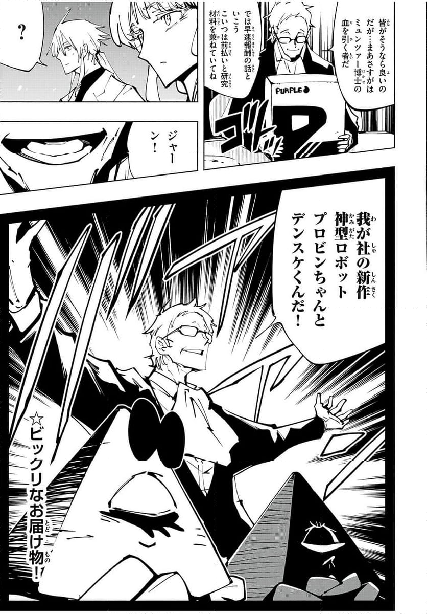 ＳＨＡＭＡＮ　ＫＩＮＧ　ＴＨＥ　ＳＵＰＥＲ　ＳＴＡＲ - 第57話 - Page 19