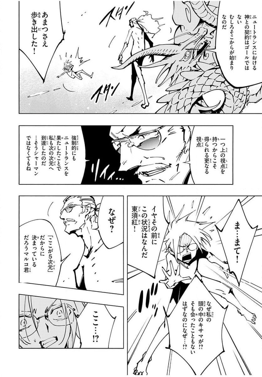 ＳＨＡＭＡＮ　ＫＩＮＧ　ＴＨＥ　ＳＵＰＥＲ　ＳＴＡＲ - 第57話 - Page 4