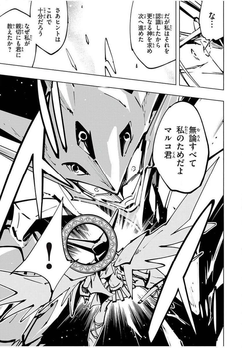 ＳＨＡＭＡＮ　ＫＩＮＧ　ＴＨＥ　ＳＵＰＥＲ　ＳＴＡＲ - 第57話 - Page 7