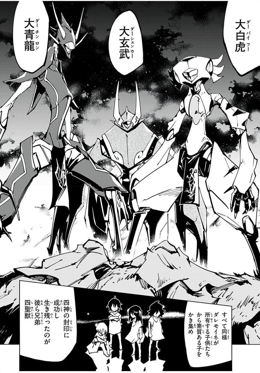 ＳＨＡＭＡＮ　ＫＩＮＧ　ＴＨＥ　ＳＵＰＥＲ　ＳＴＡＲ - 第57話 - Page 10