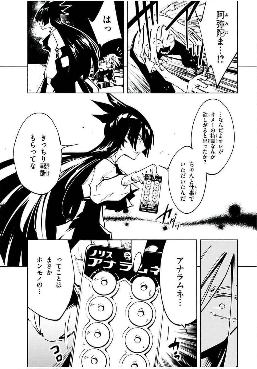 ＳＨＡＭＡＮ　ＫＩＮＧ　ＴＨＥ　ＳＵＰＥＲ　ＳＴＡＲ - 第58話 - Page 15