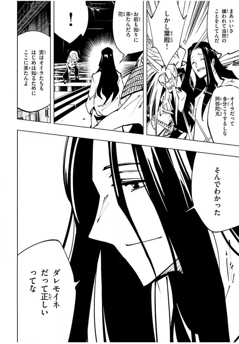 ＳＨＡＭＡＮ　ＫＩＮＧ　ＴＨＥ　ＳＵＰＥＲ　ＳＴＡＲ - 第58話 - Page 16