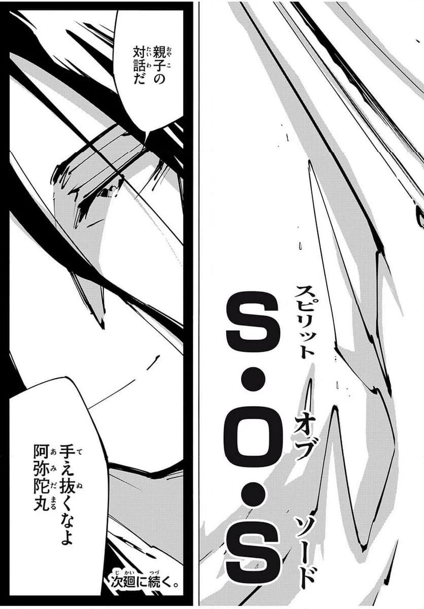 ＳＨＡＭＡＮ　ＫＩＮＧ　ＴＨＥ　ＳＵＰＥＲ　ＳＴＡＲ - 第58話 - Page 19