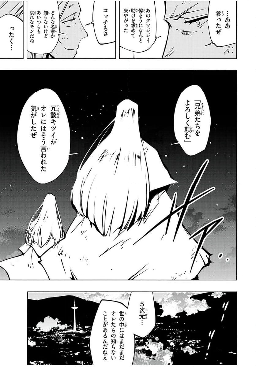 ＳＨＡＭＡＮ　ＫＩＮＧ　ＴＨＥ　ＳＵＰＥＲ　ＳＴＡＲ - 第58話 - Page 5