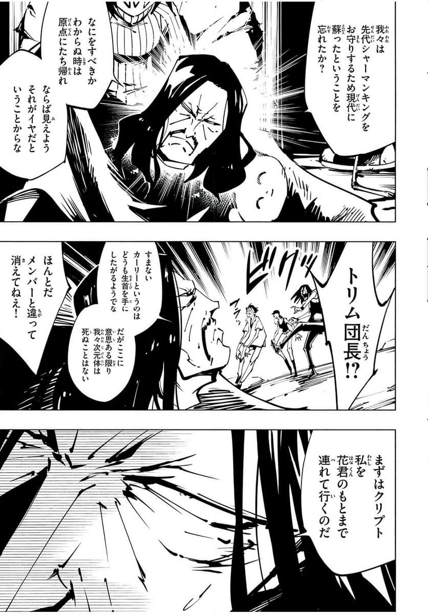 ＳＨＡＭＡＮ　ＫＩＮＧ　ＴＨＥ　ＳＵＰＥＲ　ＳＴＡＲ - 第58話 - Page 7