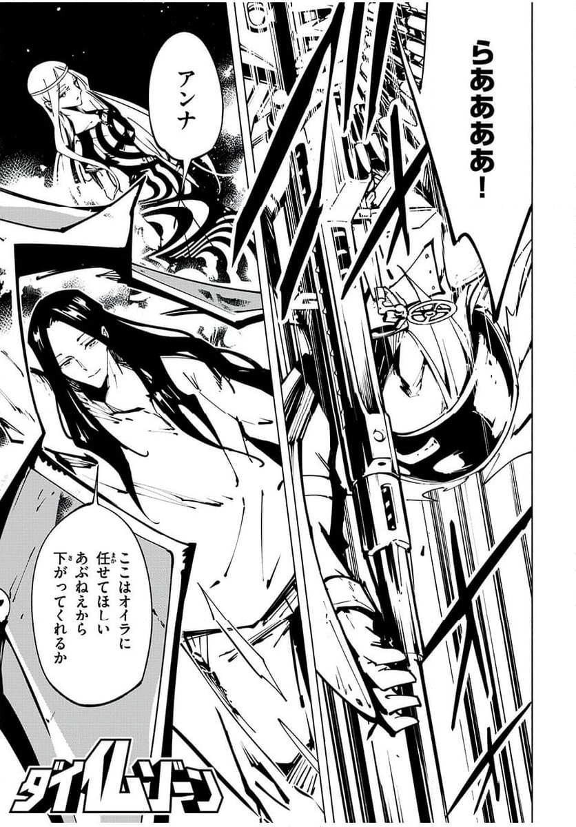 ＳＨＡＭＡＮ　ＫＩＮＧ　ＴＨＥ　ＳＵＰＥＲ　ＳＴＡＲ - 第59話 - Page 1