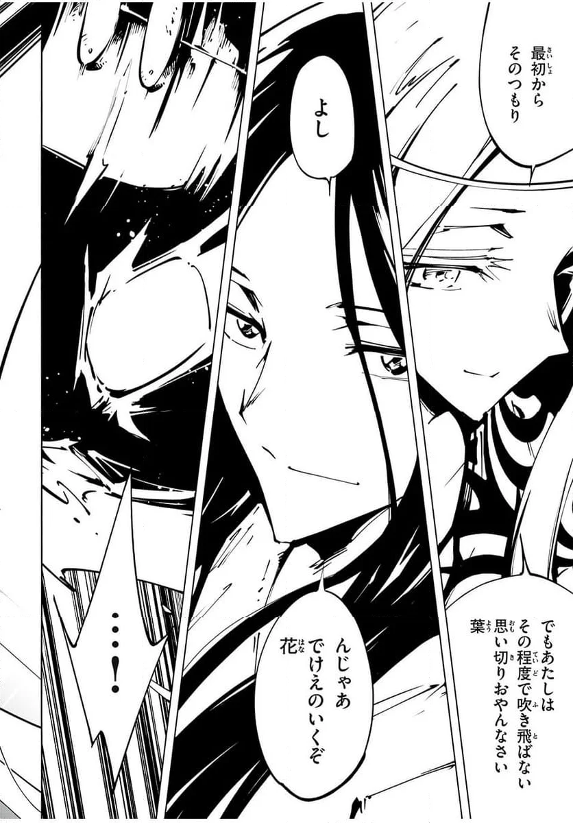 ＳＨＡＭＡＮ　ＫＩＮＧ　ＴＨＥ　ＳＵＰＥＲ　ＳＴＡＲ - 第59話 - Page 2