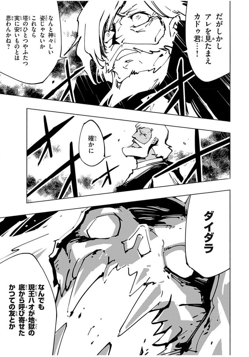 ＳＨＡＭＡＮ　ＫＩＮＧ　ＴＨＥ　ＳＵＰＥＲ　ＳＴＡＲ - 第59話 - Page 13