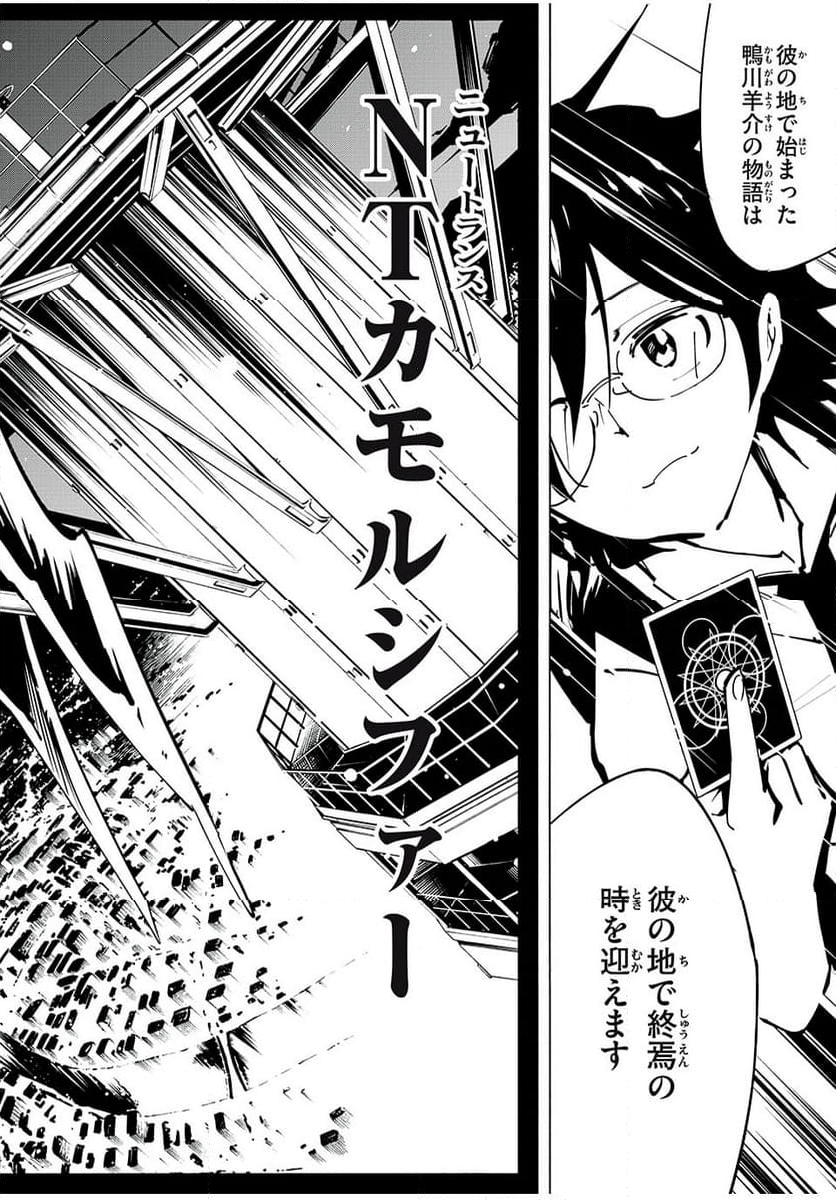 ＳＨＡＭＡＮ　ＫＩＮＧ　ＴＨＥ　ＳＵＰＥＲ　ＳＴＡＲ - 第59話 - Page 18