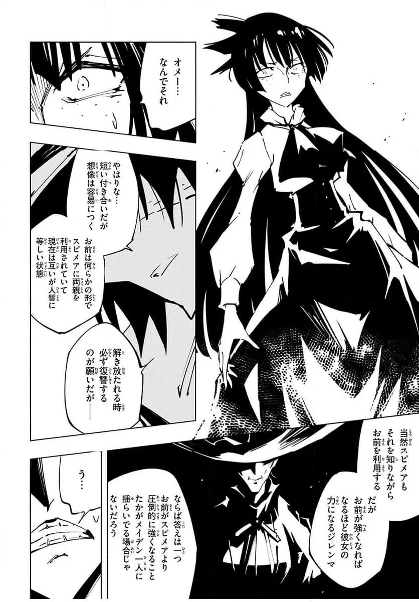 ＳＨＡＭＡＮ　ＫＩＮＧ　ＴＨＥ　ＳＵＰＥＲ　ＳＴＡＲ - 第59話 - Page 8