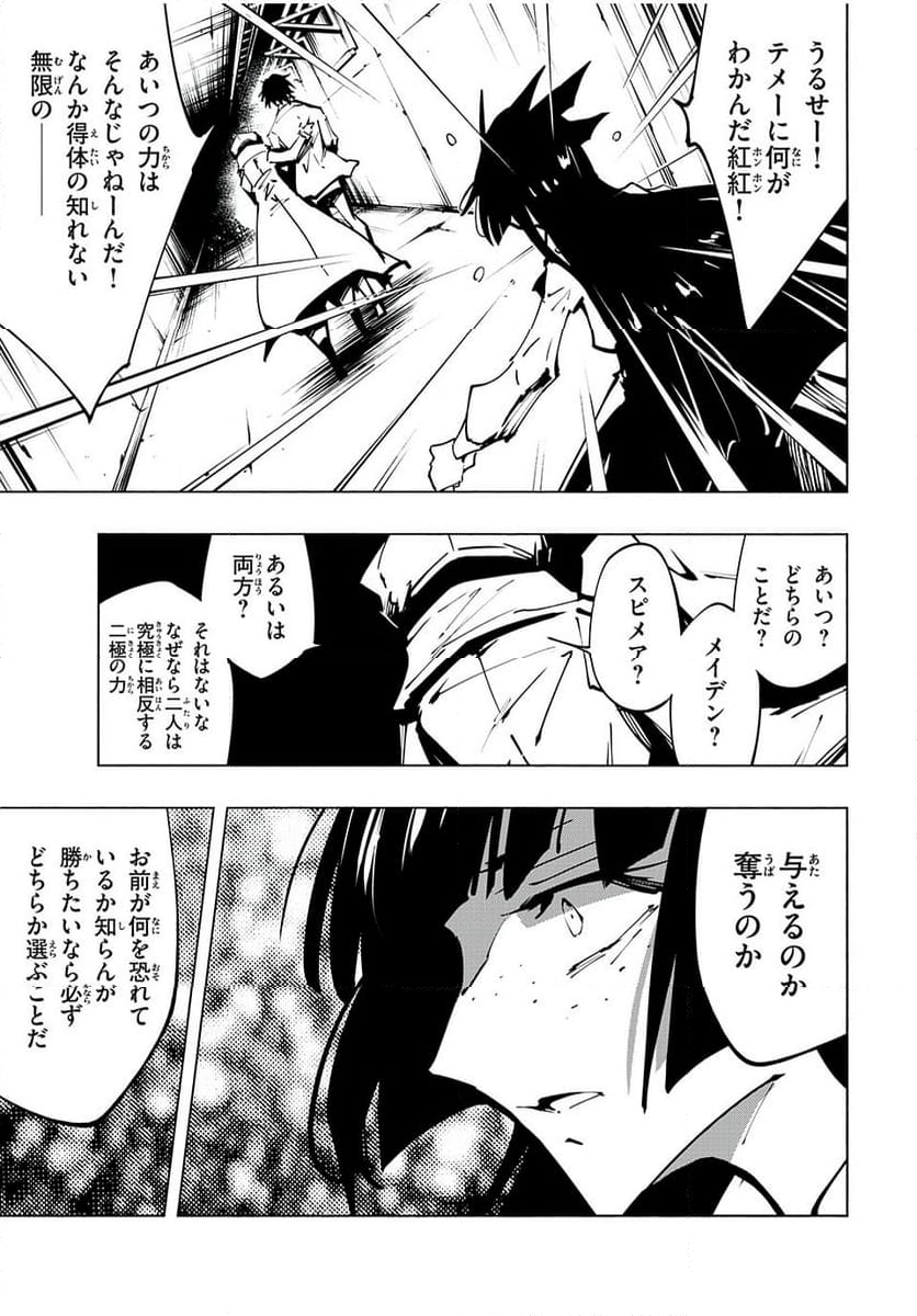 ＳＨＡＭＡＮ　ＫＩＮＧ　ＴＨＥ　ＳＵＰＥＲ　ＳＴＡＲ - 第59話 - Page 9