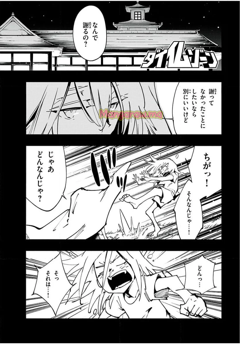 ＳＨＡＭＡＮ　ＫＩＮＧ　ＴＨＥ　ＳＵＰＥＲ　ＳＴＡＲ - 第64話 - Page 1