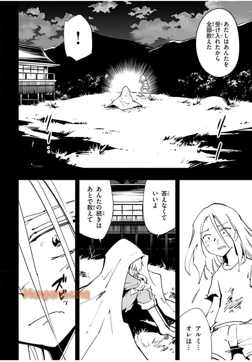 ＳＨＡＭＡＮ　ＫＩＮＧ　ＴＨＥ　ＳＵＰＥＲ　ＳＴＡＲ - 第64話 - Page 2