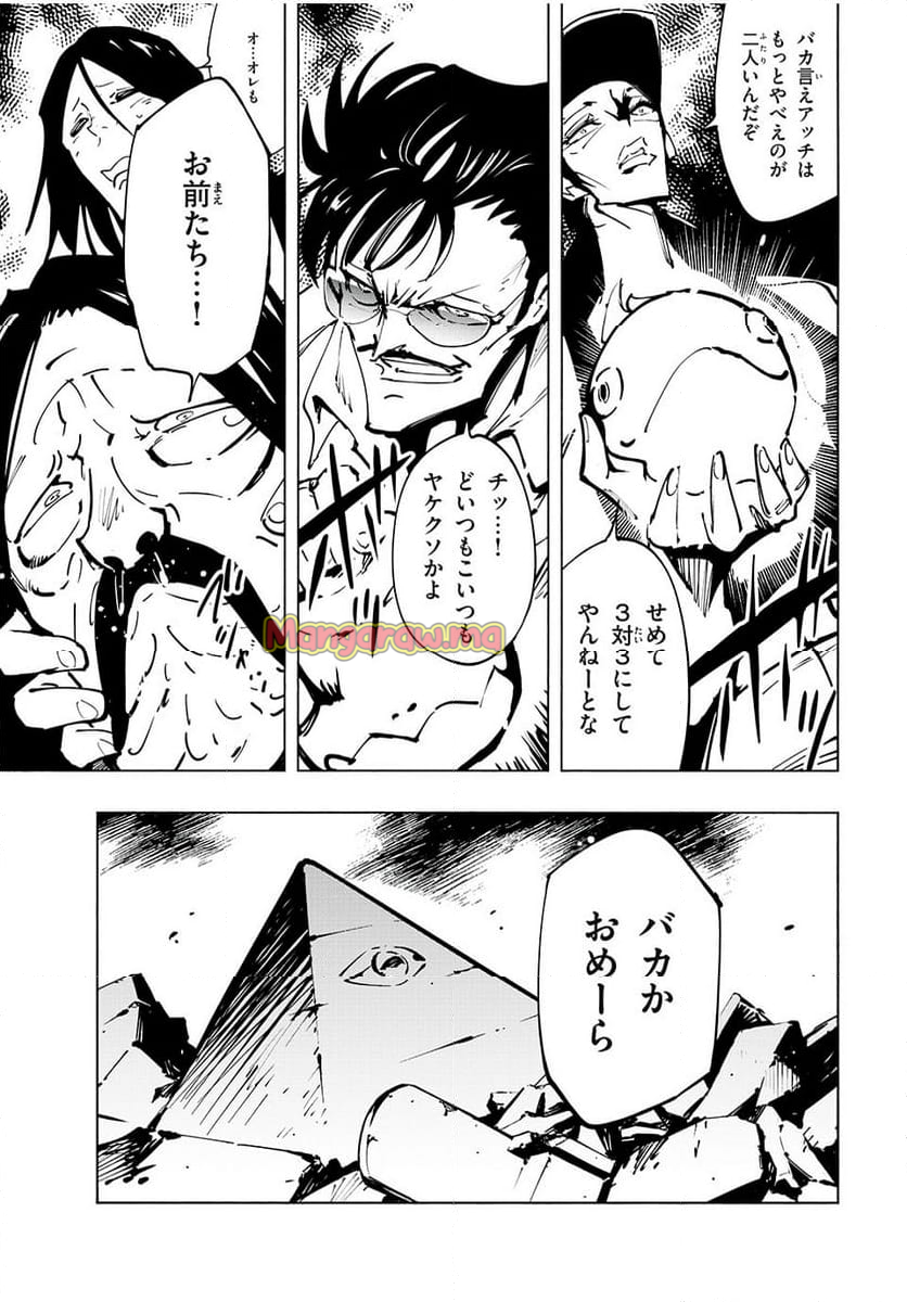 ＳＨＡＭＡＮ　ＫＩＮＧ　ＴＨＥ　ＳＵＰＥＲ　ＳＴＡＲ - 第64話 - Page 11