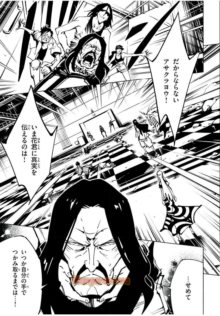 ＳＨＡＭＡＮ　ＫＩＮＧ　ＴＨＥ　ＳＵＰＥＲ　ＳＴＡＲ - 第64話 - Page 7