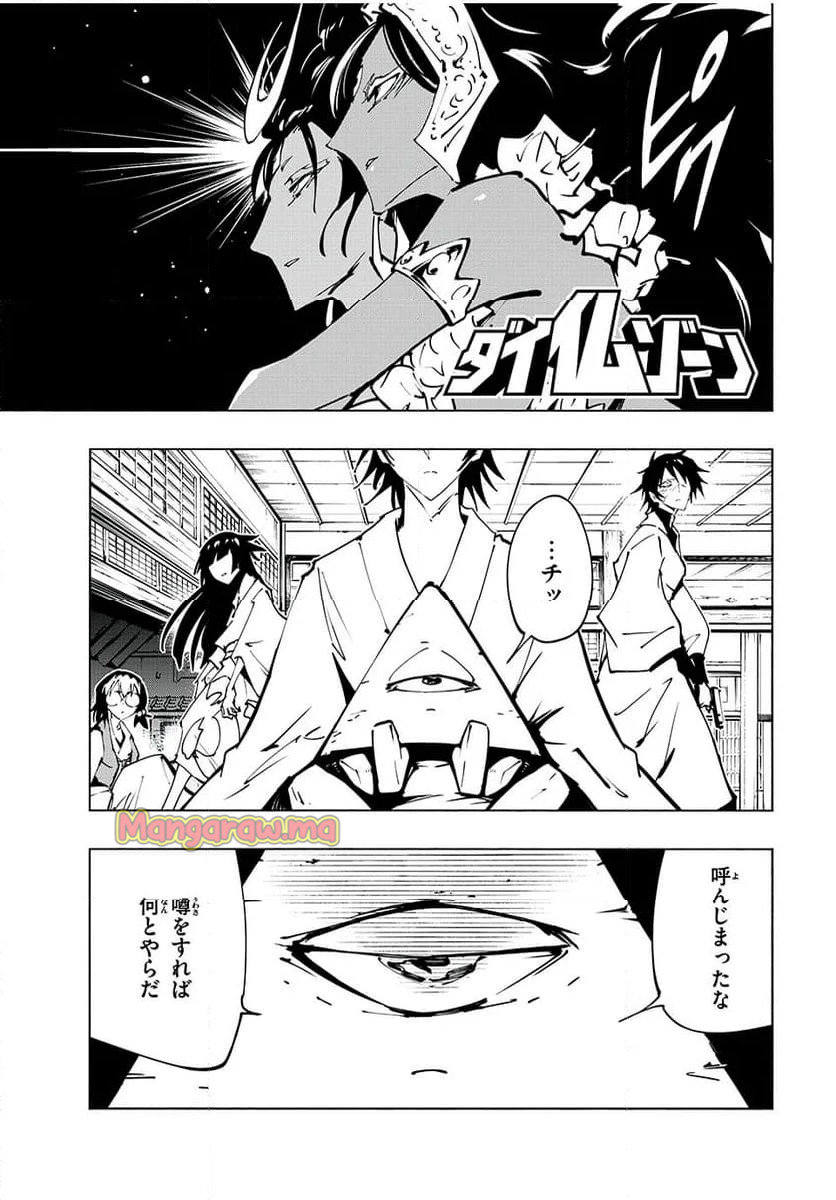 ＳＨＡＭＡＮ　ＫＩＮＧ　ＴＨＥ　ＳＵＰＥＲ　ＳＴＡＲ - 第65話 - Page 1