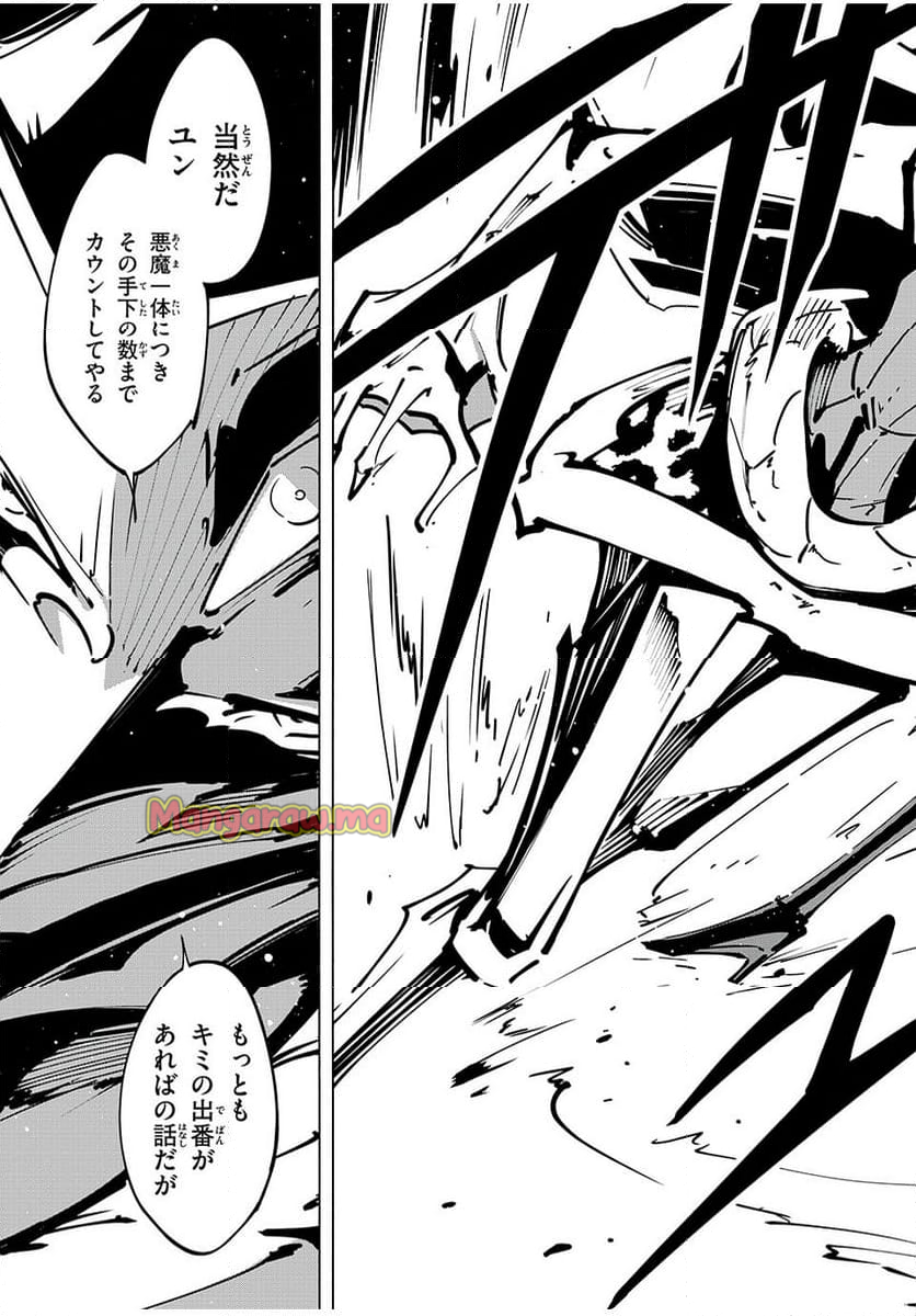 ＳＨＡＭＡＮ　ＫＩＮＧ　ＴＨＥ　ＳＵＰＥＲ　ＳＴＡＲ - 第65話 - Page 17