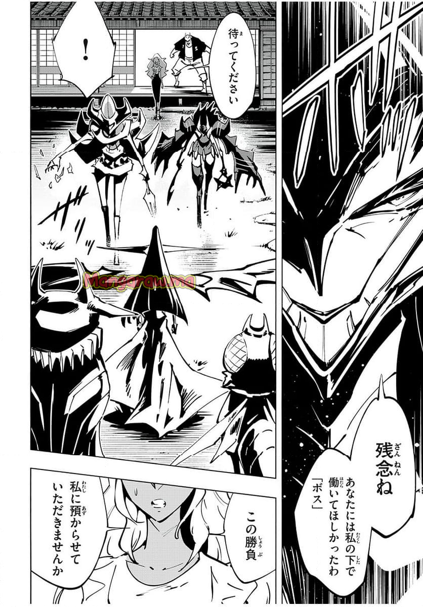 ＳＨＡＭＡＮ　ＫＩＮＧ　ＴＨＥ　ＳＵＰＥＲ　ＳＴＡＲ - 第65話 - Page 18