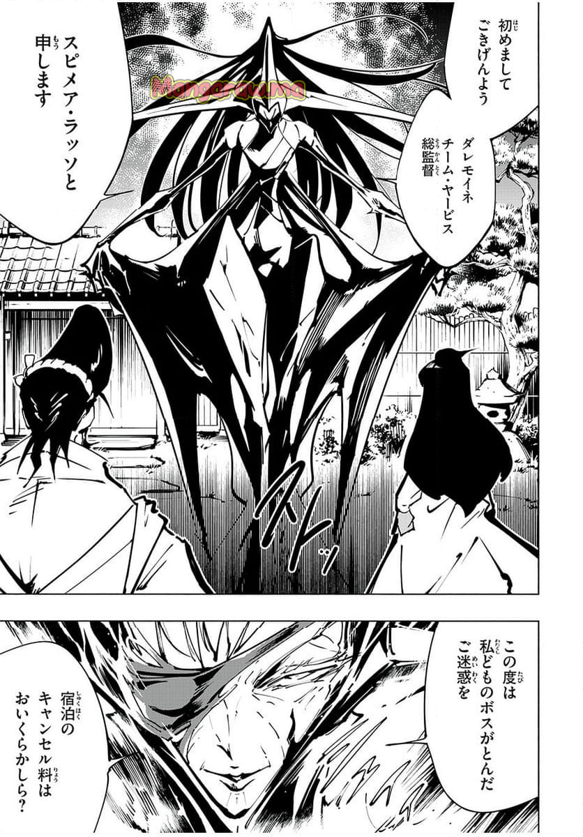 ＳＨＡＭＡＮ　ＫＩＮＧ　ＴＨＥ　ＳＵＰＥＲ　ＳＴＡＲ - 第65話 - Page 5