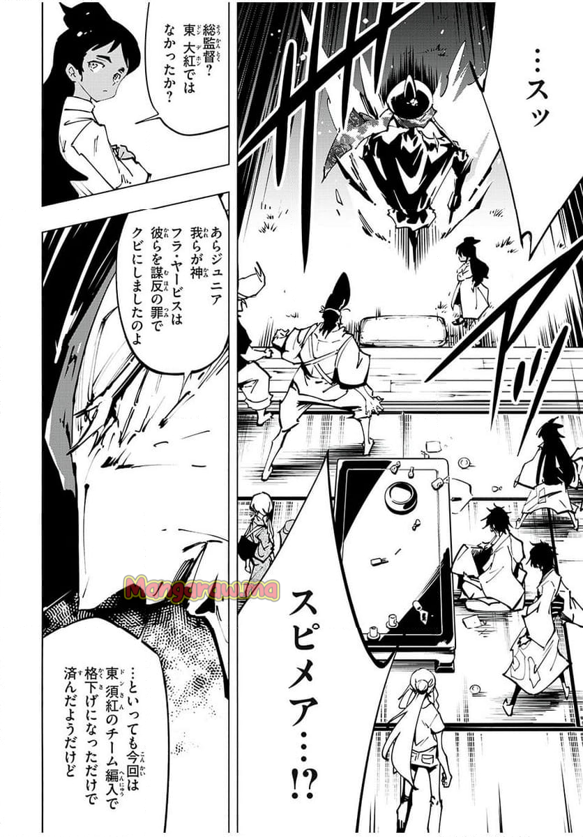 ＳＨＡＭＡＮ　ＫＩＮＧ　ＴＨＥ　ＳＵＰＥＲ　ＳＴＡＲ - 第65話 - Page 6